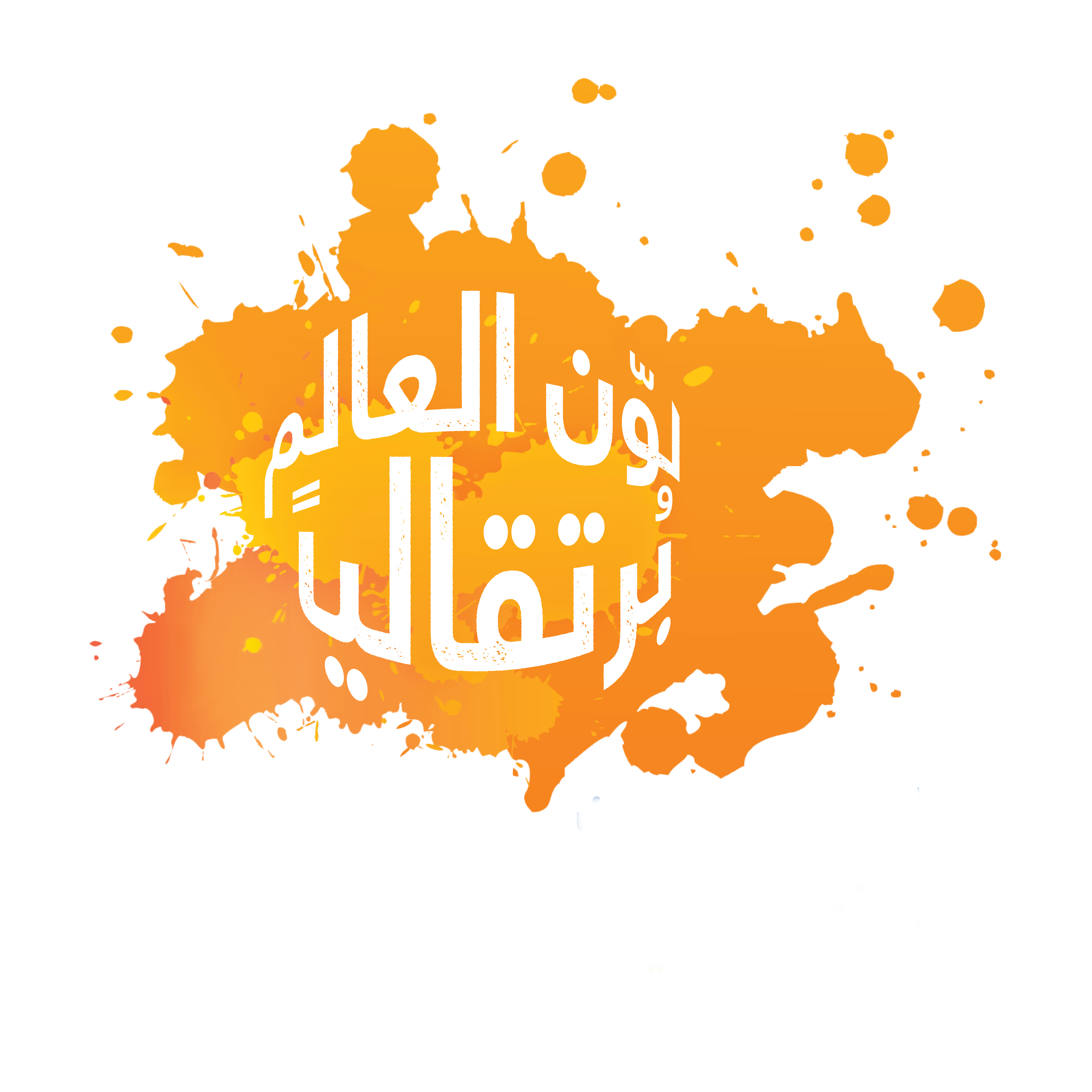 Orange the World logo – AR